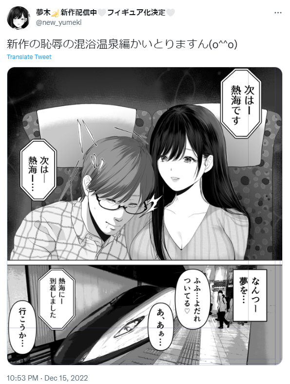 A tweet from hentai mangaka Yumeki Banana on December 15, 2022, where she shows a panel of manga in progress.