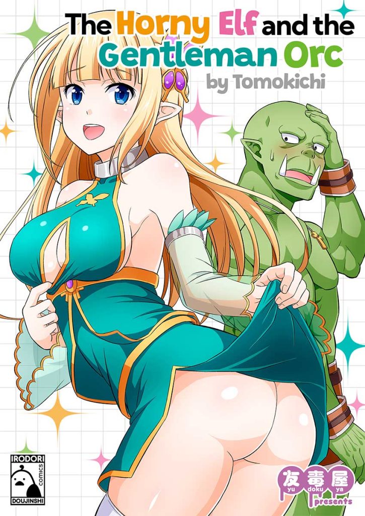The cover of "The Horny Elf and the Gentleman Orc 1" by Tomokichi.